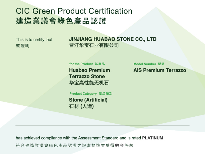 华宝无机石荣获CIC绿色产品认证 成就绿色建筑新篇章